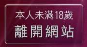 本人未滿18歲，離開素人自拍天生名模